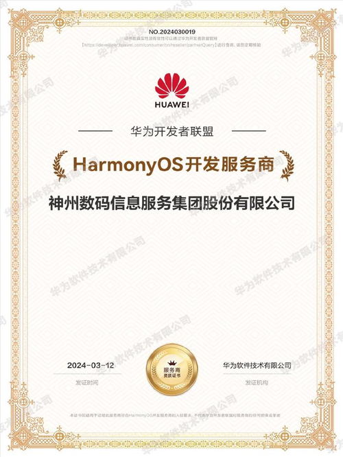 官宣！神州信息成為鴻蒙HarmonyOS首批開發服務商，共筑信息系統集成新生態