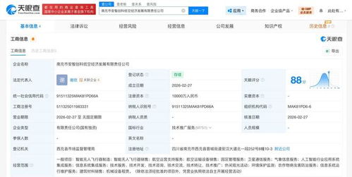 南充安智創科低空經濟公司成立，注冊資本1億發力信息系統集成